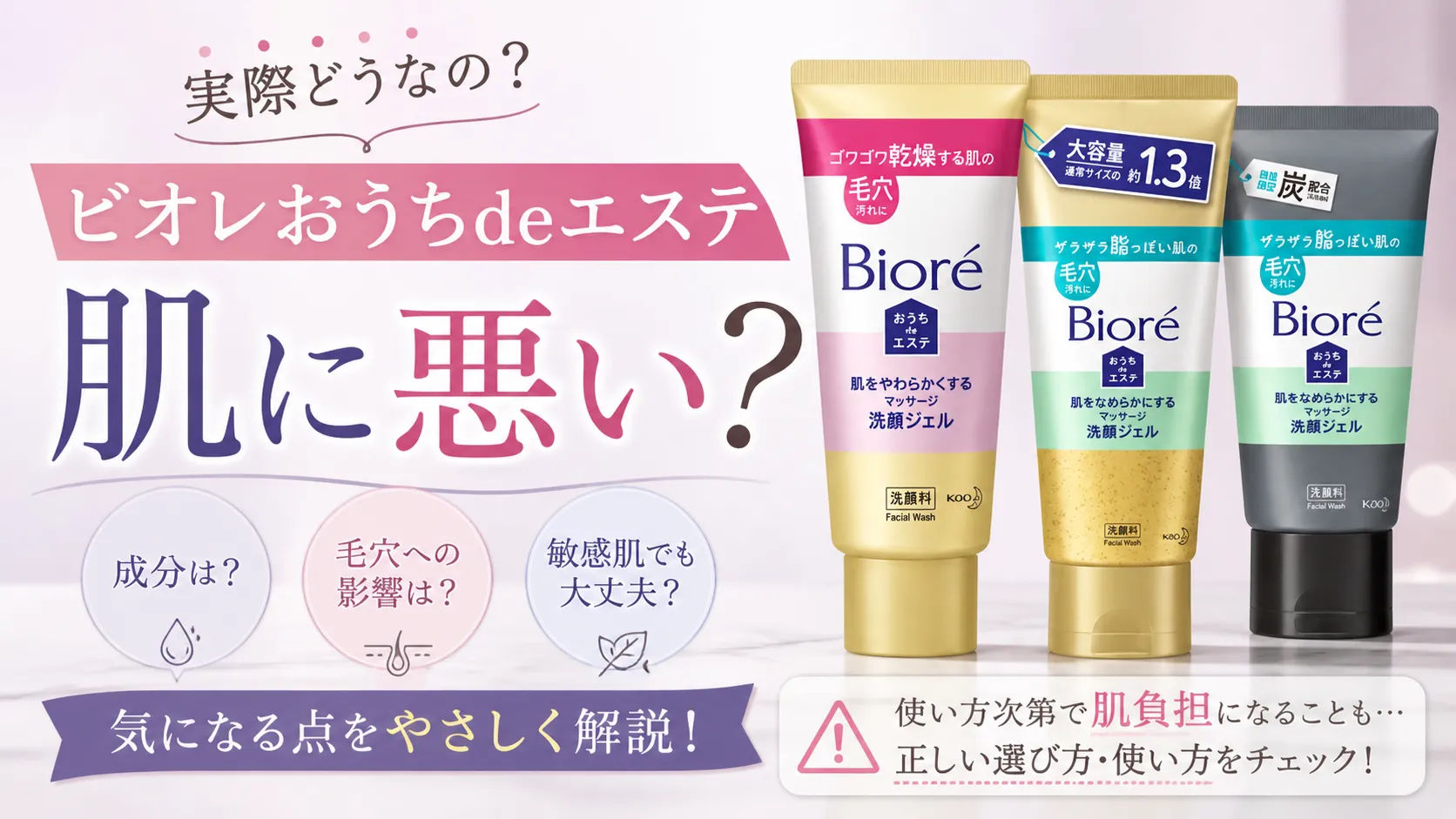 ビオレおうちdeエステ　肌に悪い